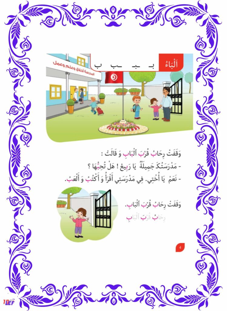 كتاب قراءة سنة أولى