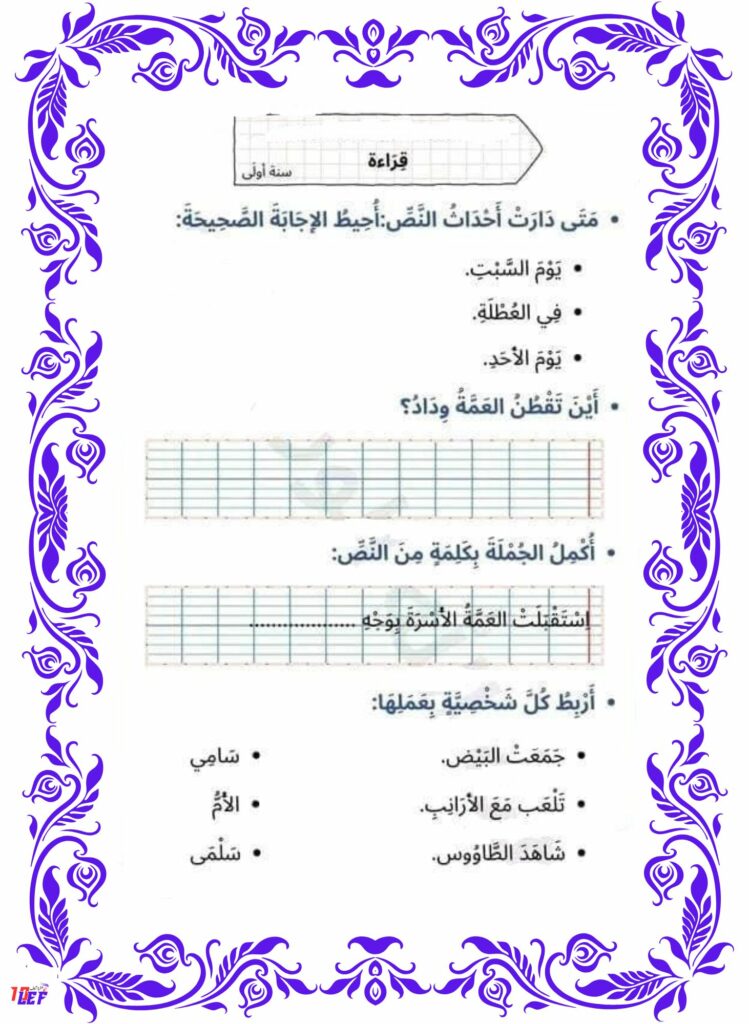 قراءة سنة اولى
