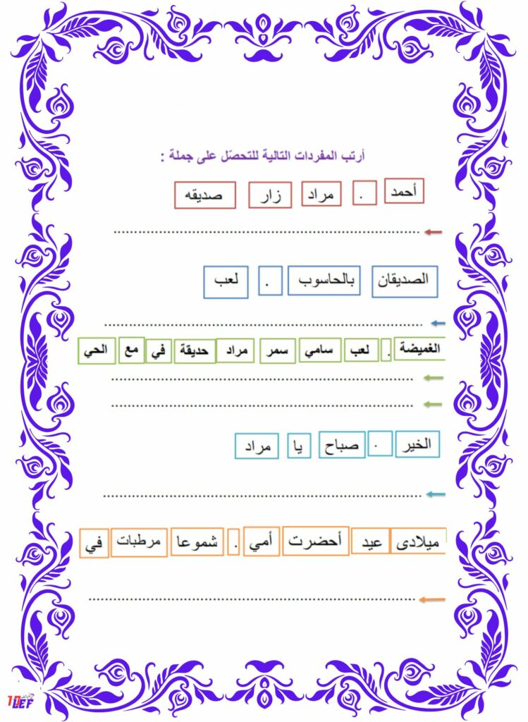تمارين قراءة سنة أولى الثلاثي الأول