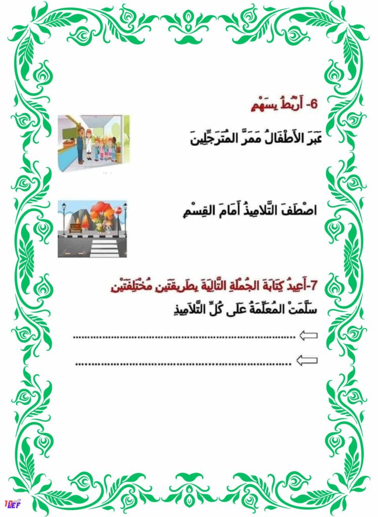 امتحان قراءة سنة أولى الثلاثي الأول pdf
