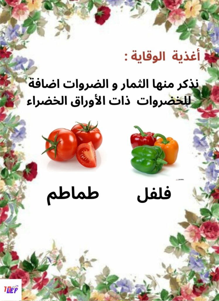 بحث حول التغذية عند الإنسان سنة ثانية