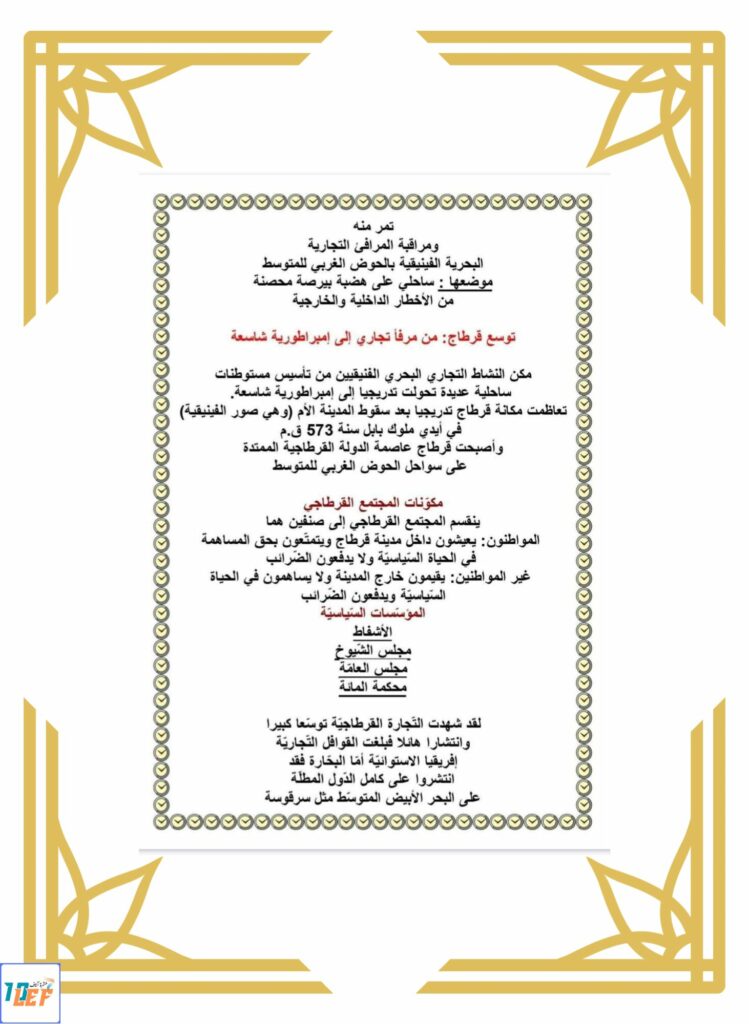 تاريخ سنة خامسة ثلاثي اول