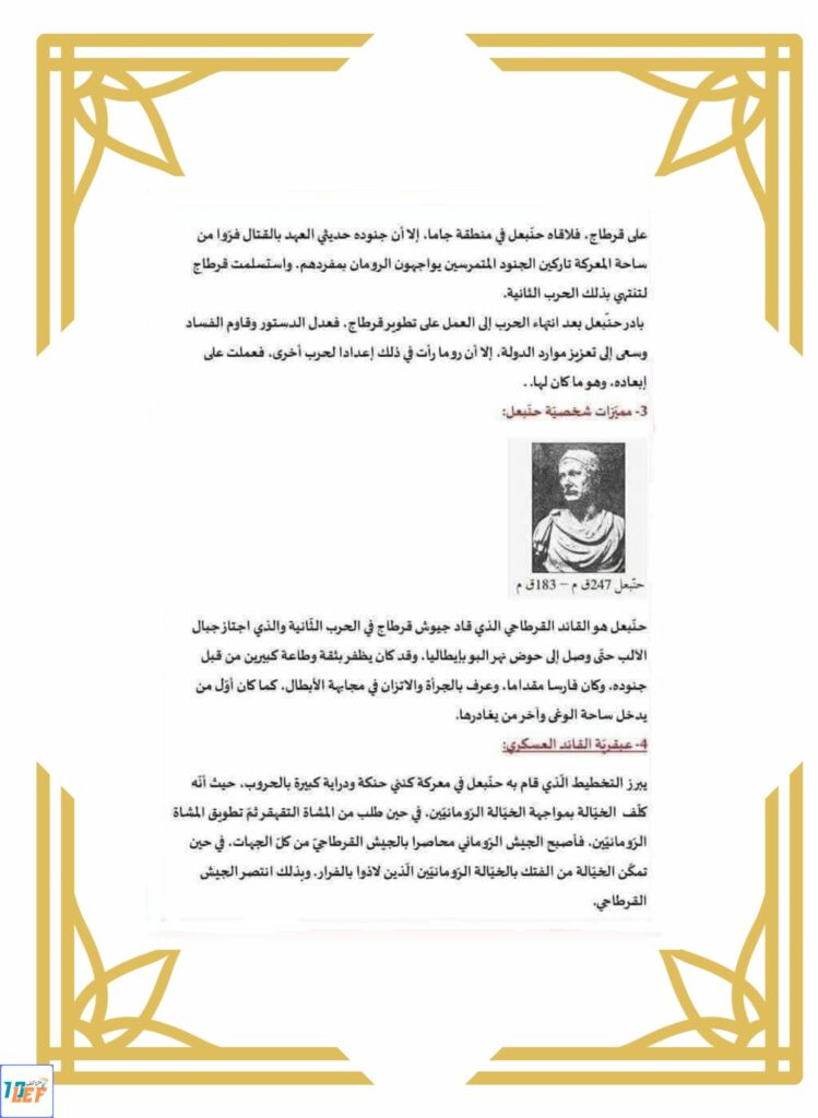 تاريخ سنة خامسة