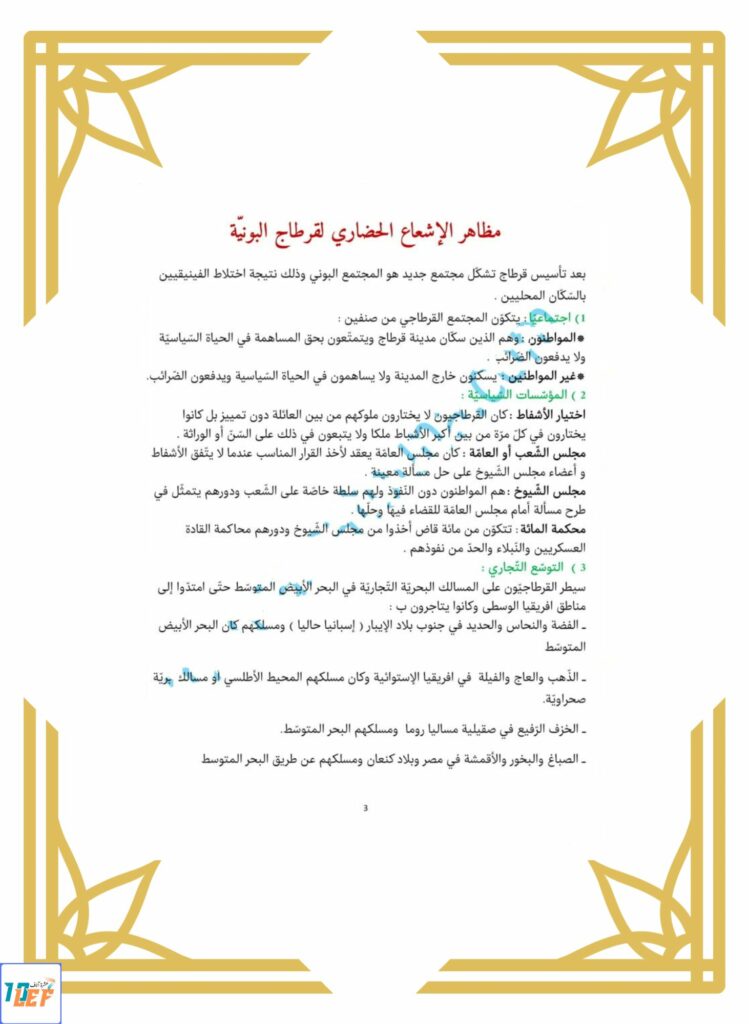 تلخيص تاريخ سنة خامسة pdf