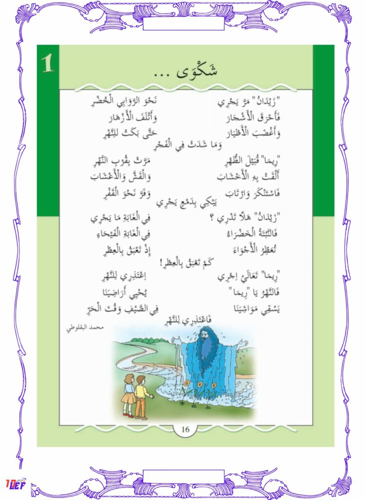 كتاب قراءة سنة ثالثة