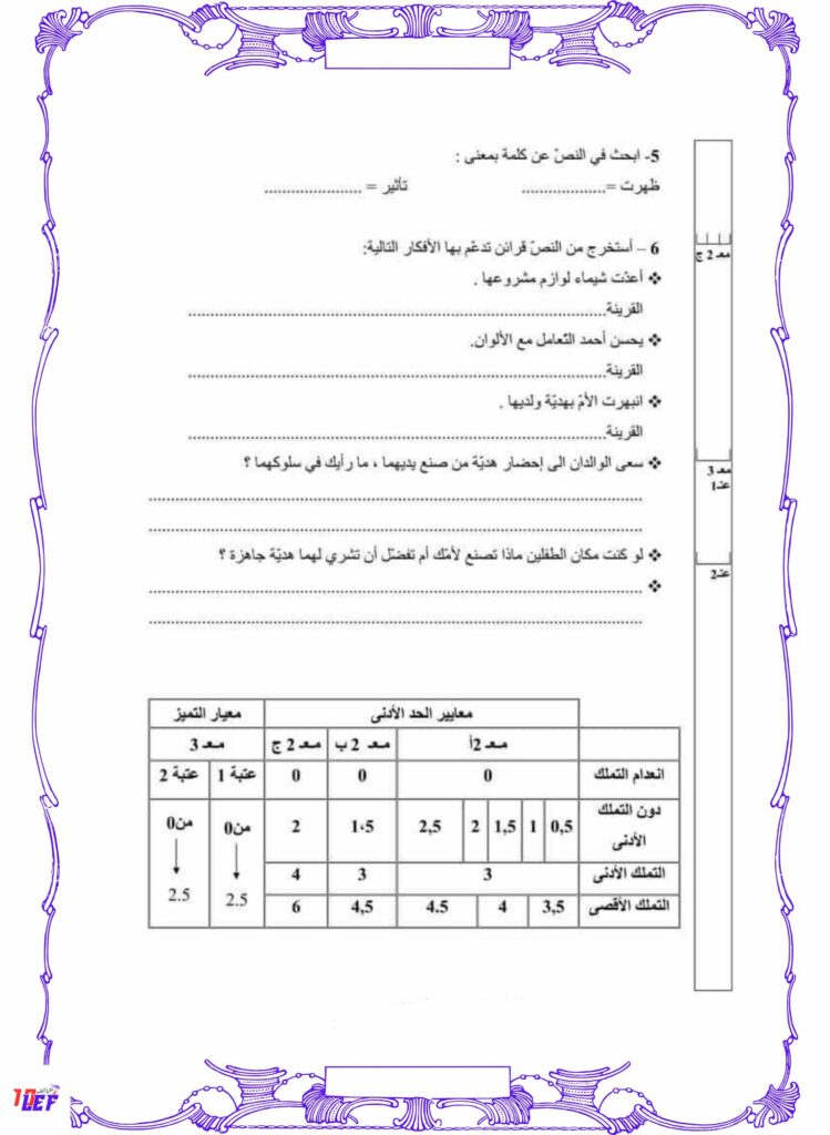 قراءة سنة ثالثة الثلاثي الاول