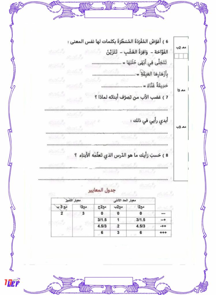 امتحان قراءة سنة ثالثة الثلاثي الأول