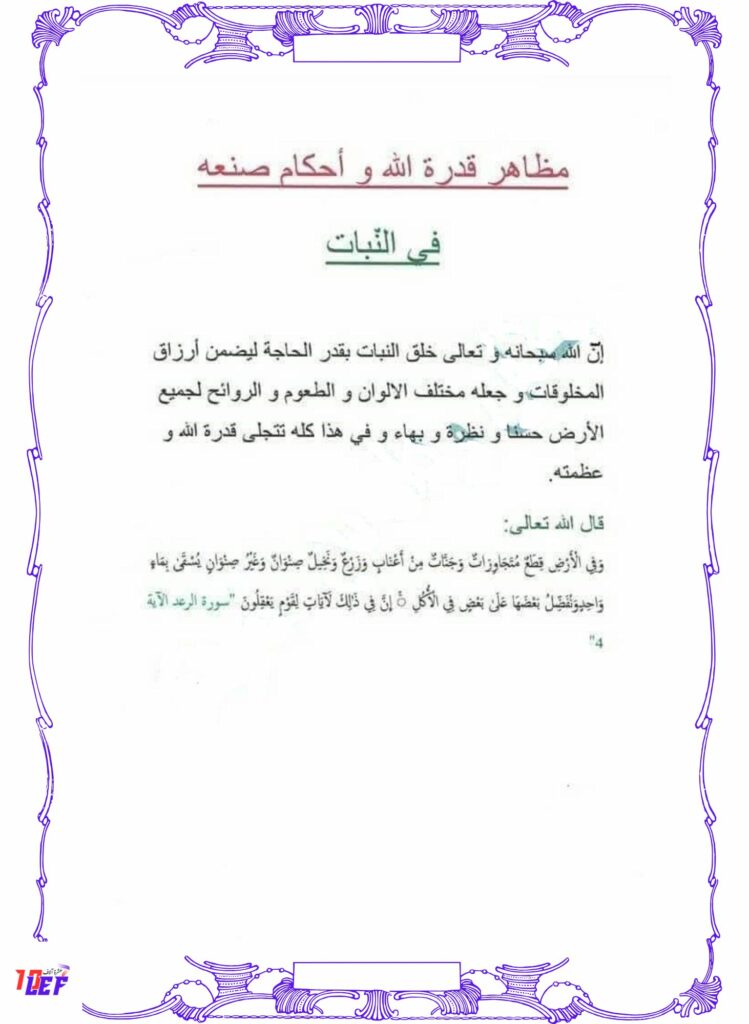 تربية إسلامية سنة ثالثة الثلاثي الأول
