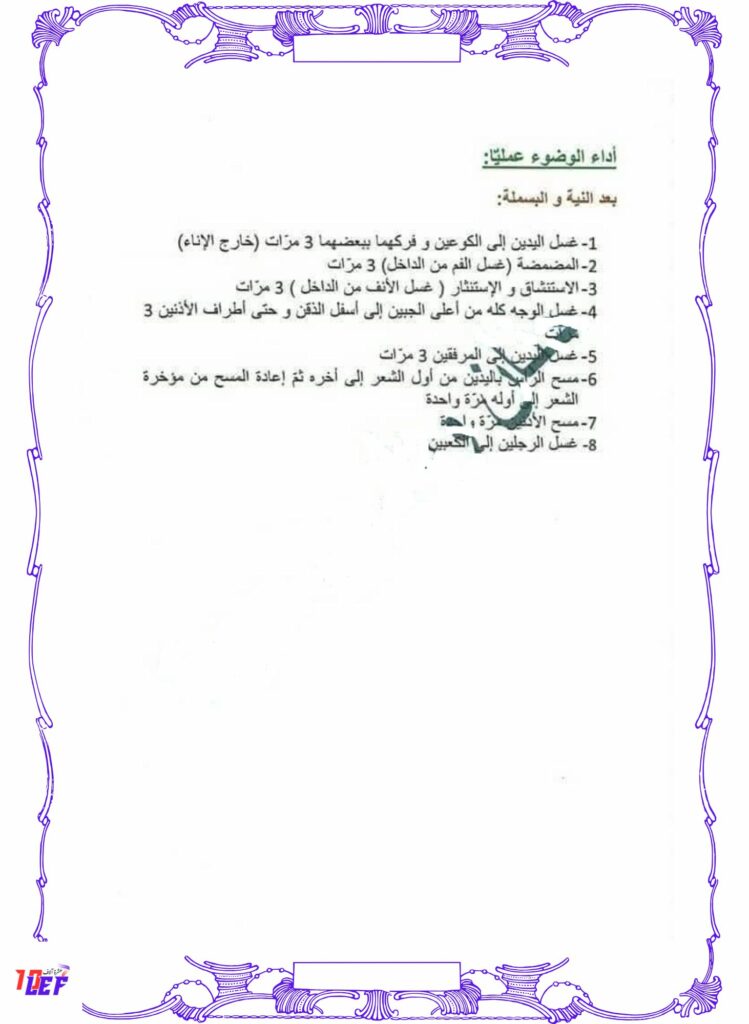تربية اسلامية سنة ثالثة ثلاثي اول