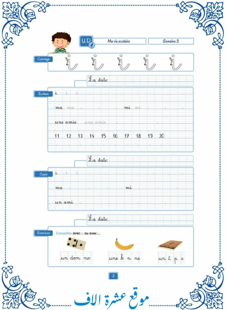 تمارين فرنسية سنة ثانية ابتدائي