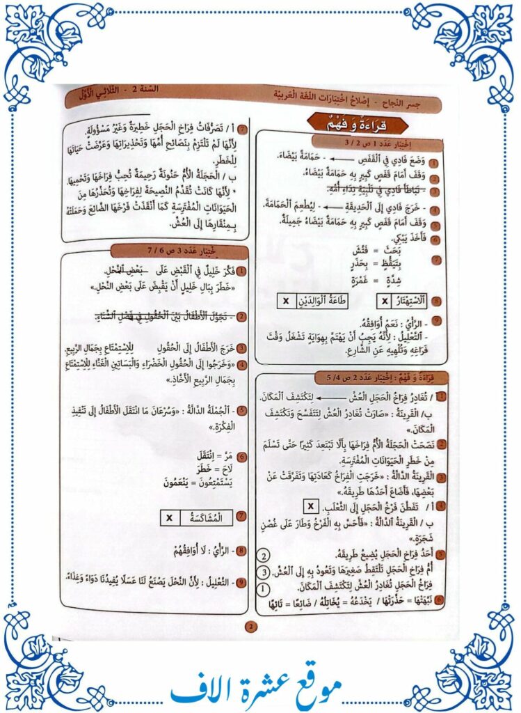 امتحان قراءة سنة ثانية الثلاثي الأول مع الإصلاح