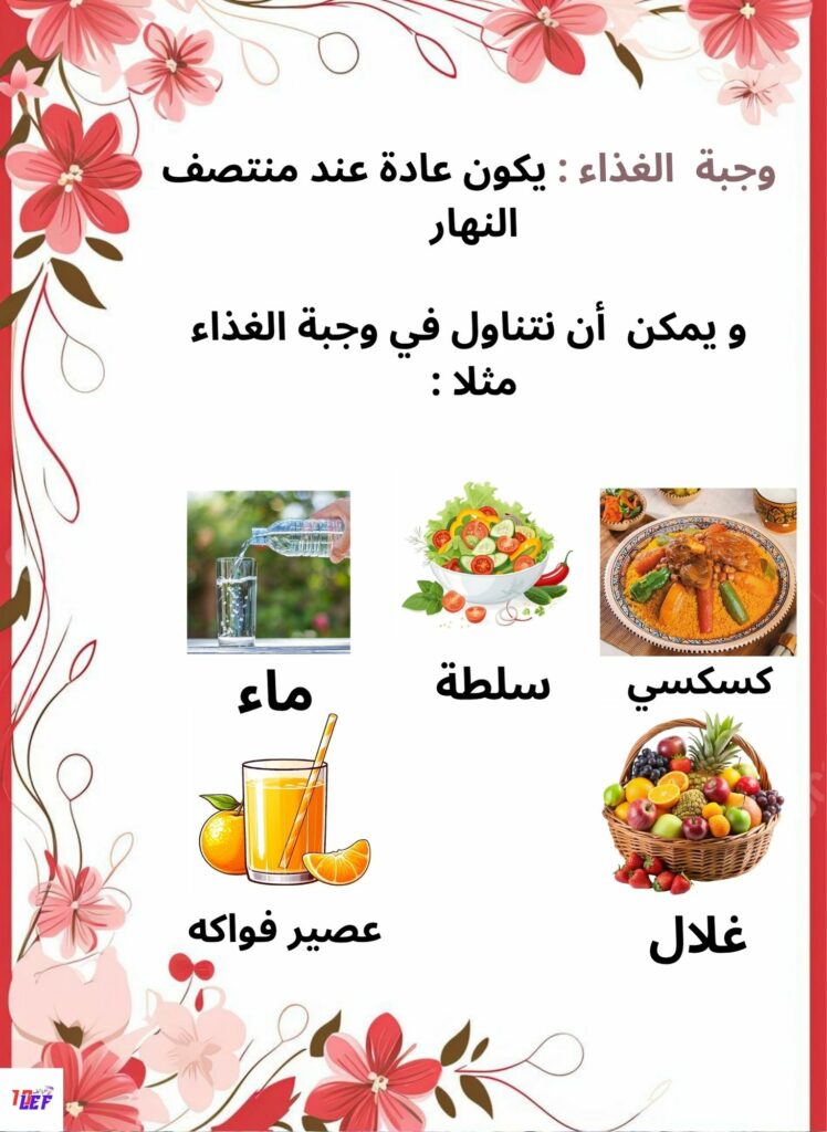 بحث حول التغذية عند الإنسان