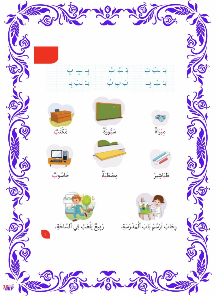 كتاب قراءة سنة أولى