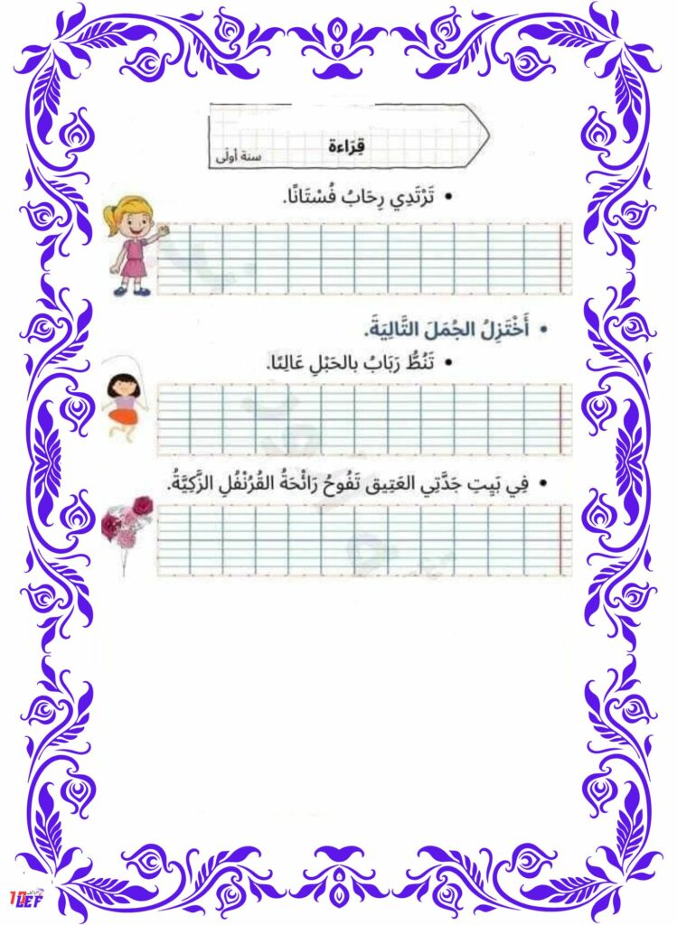 قراءة سنة اولى