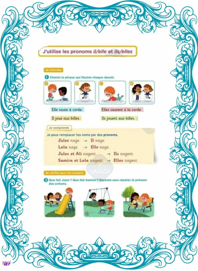 فرنسية سنة رابعة الثلاثي الأول