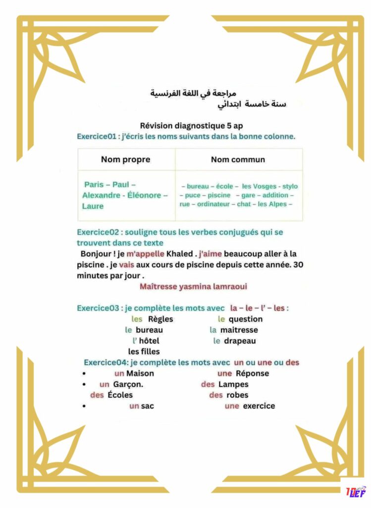 فرنسية سنة خامسة
