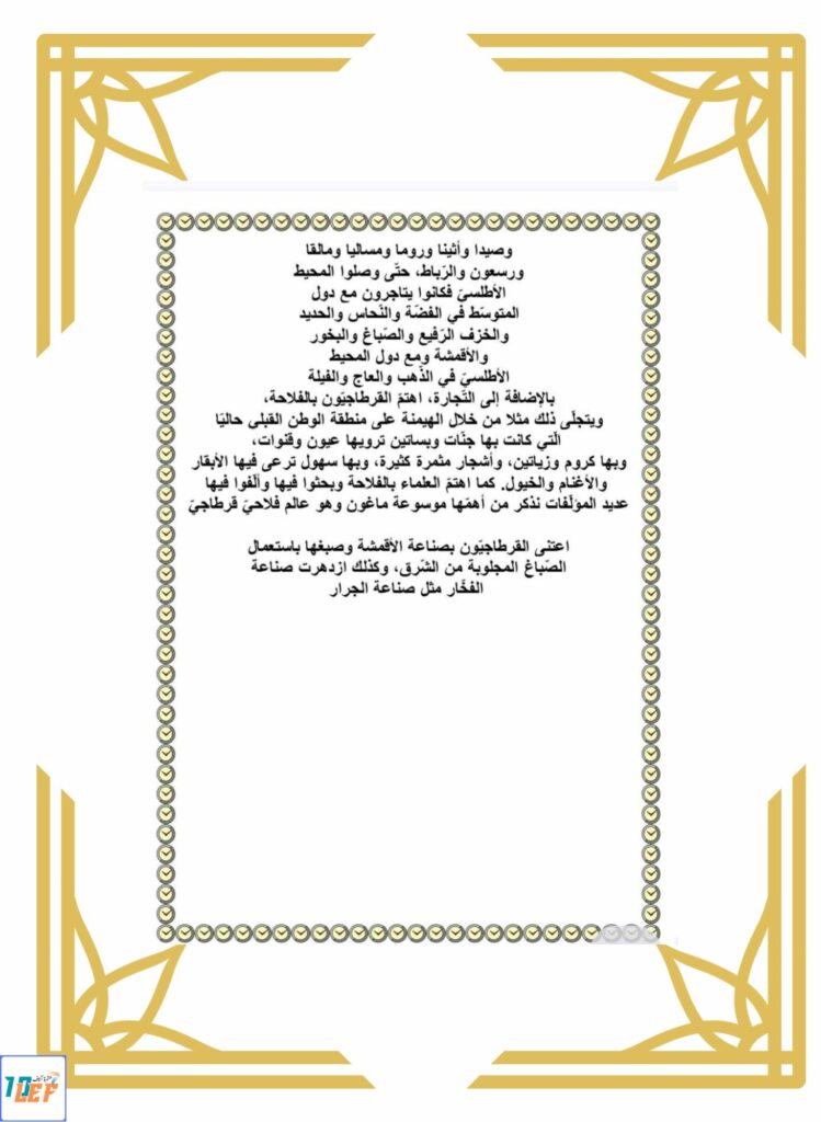 تاريخ سنة خامسة ثلاثي اول