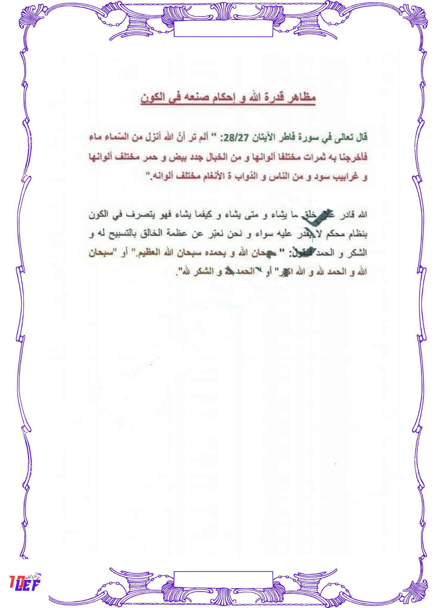 تربية إسلامية سنة ثالثة الثلاثي الأول