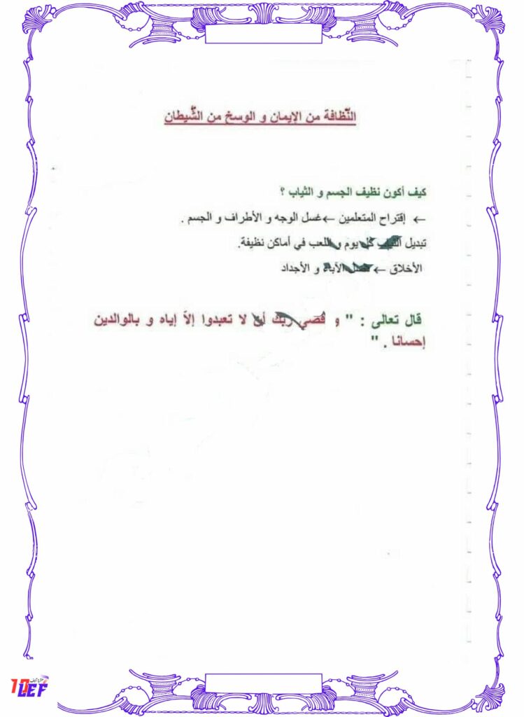 تربية اسلامية سنة ثالثة ثلاثي اول