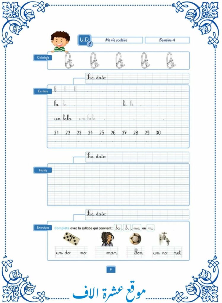 تمارين فرنسية سنة ثانية ابتدائي