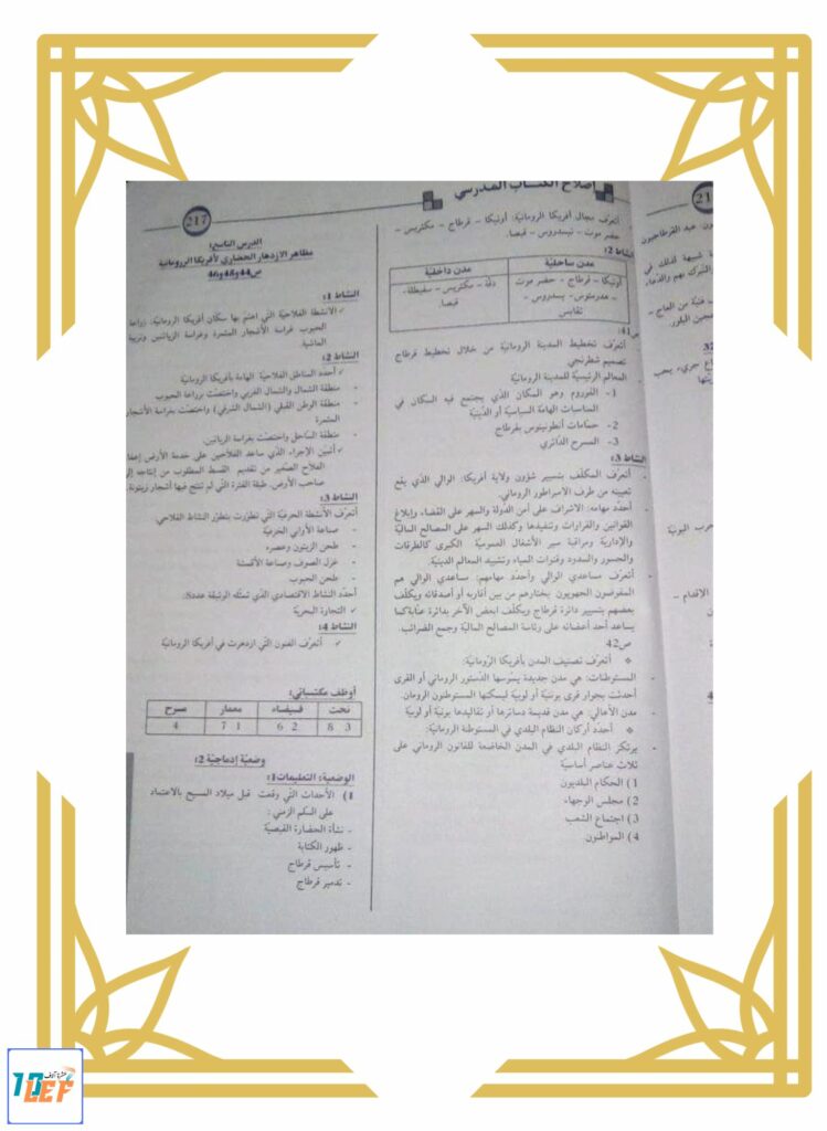 إصلاح كتاب التاريخ سنة خامسة