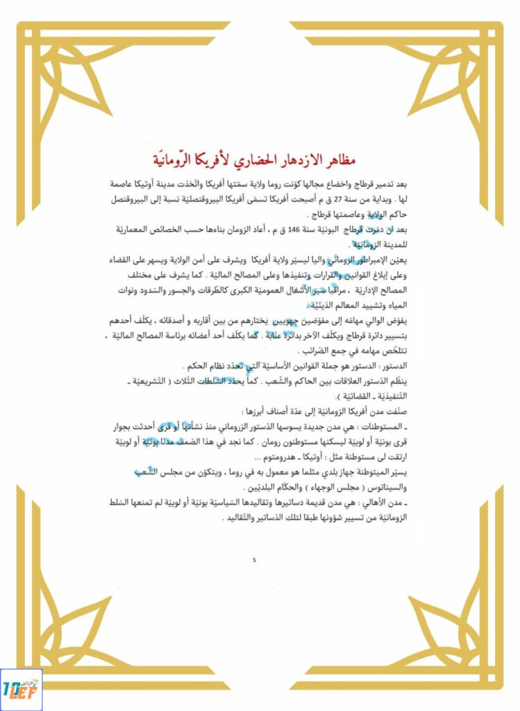 تلخيص تاريخ سنة خامسة pdf