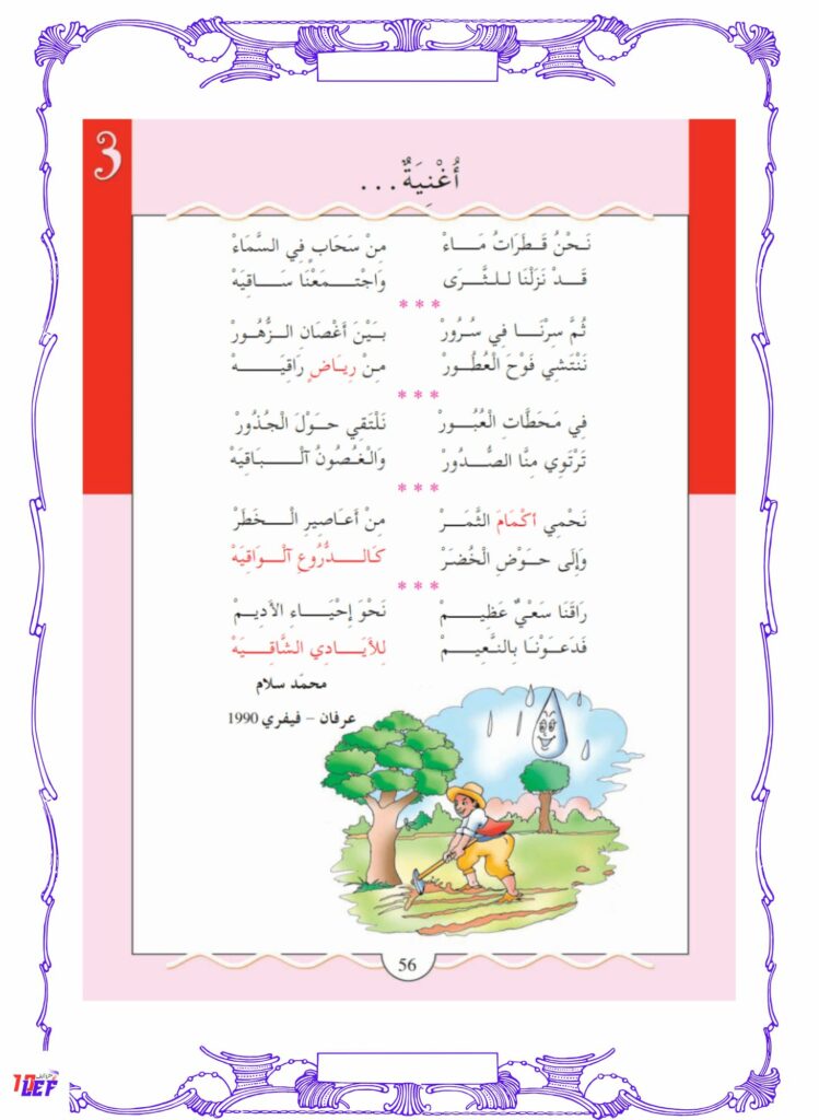 كتاب قراءة سنة ثالثة