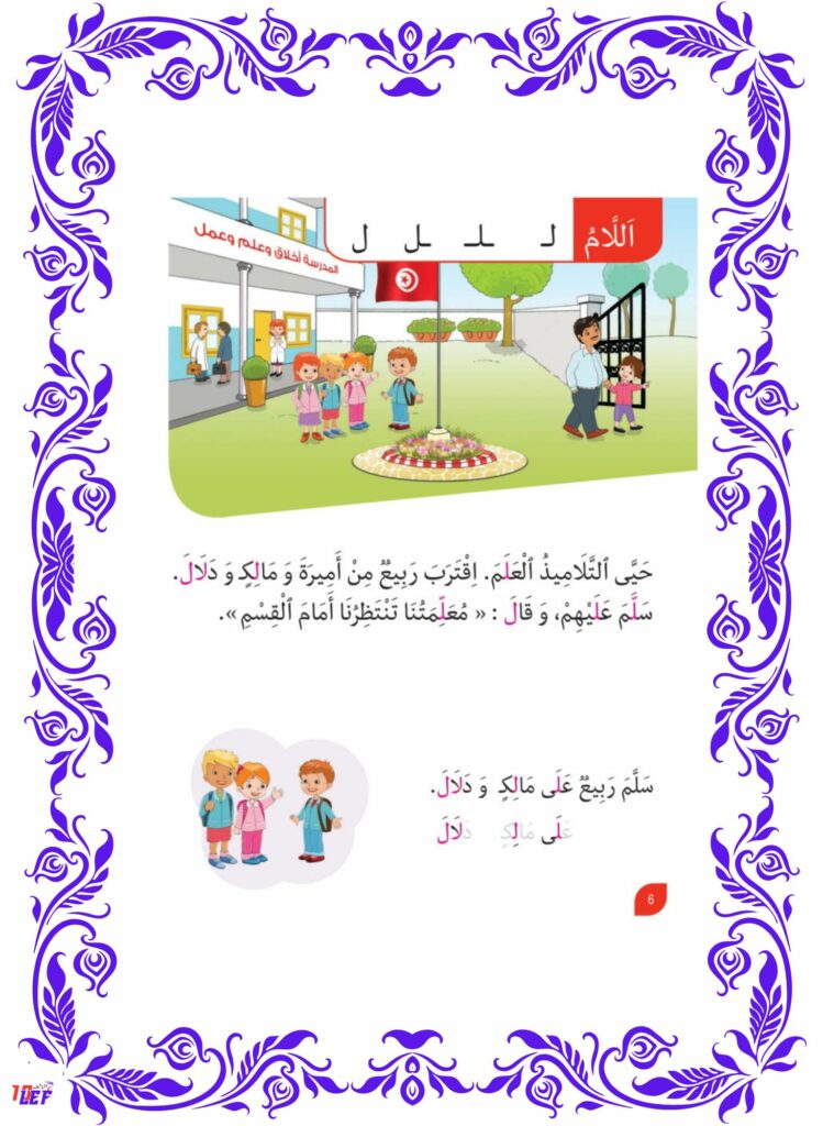 كتاب قراءة سنة أولى