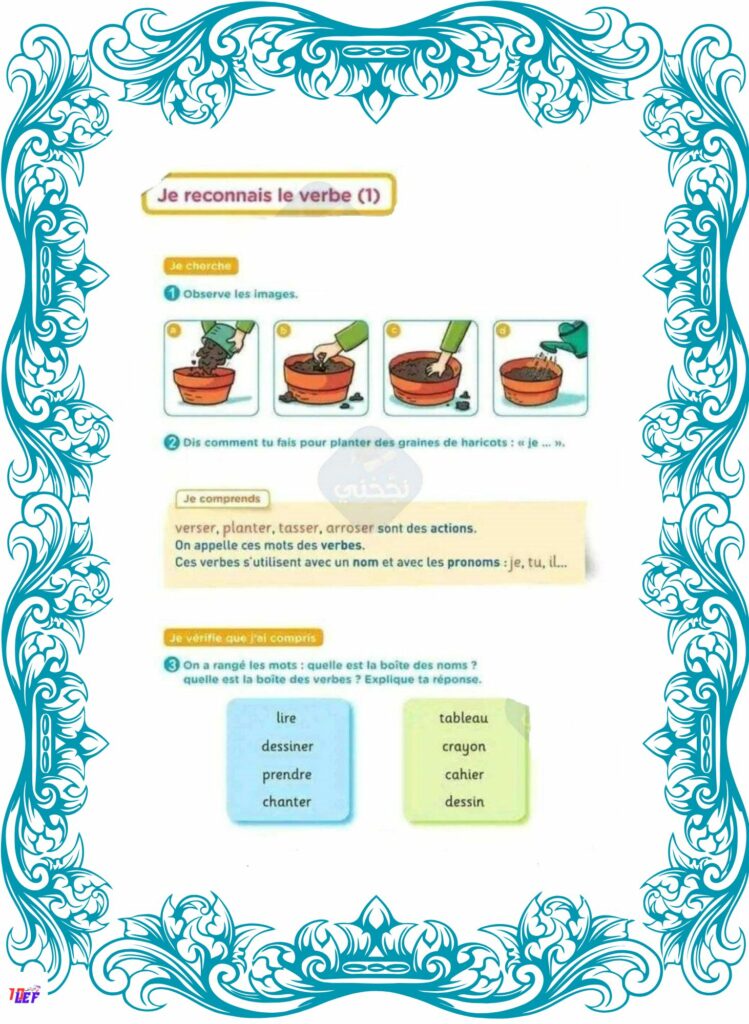 فرنسية سنة رابعة الثلاثي الأول