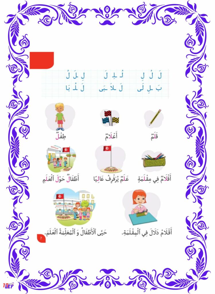 كتاب قراءة سنة أولى