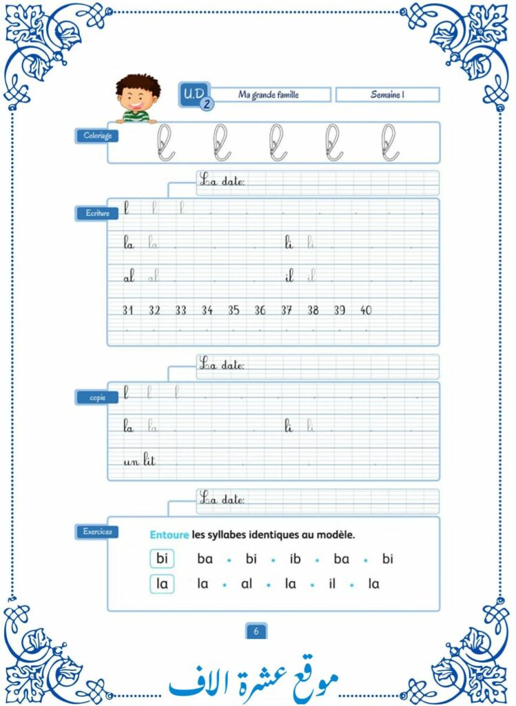 تمارين فرنسية سنة ثانية ابتدائي