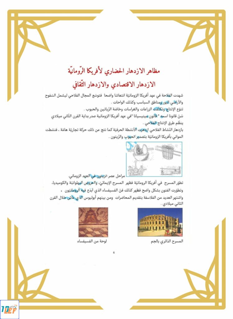 تلخيص تاريخ سنة خامسة pdf