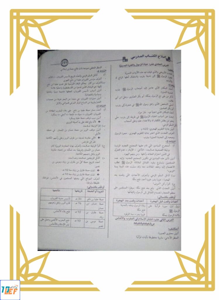إصلاح كتاب التاريخ سنة خامسة