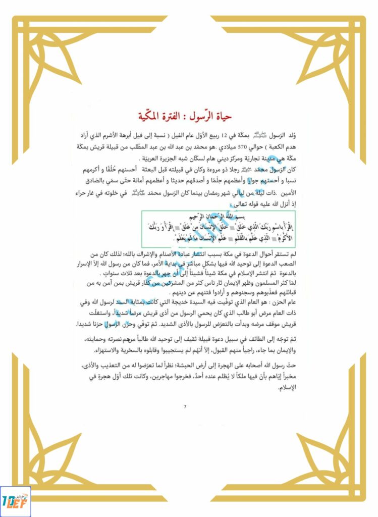 تلخيص تاريخ سنة خامسة pdf