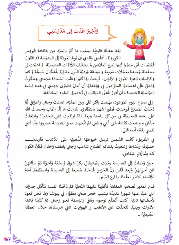 انتاج كتابي حول العودة المدرسية سنة 3