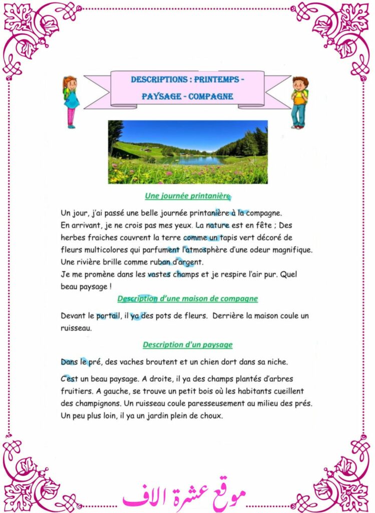 وصف الطبيعة بالفرنسية سنة سادسة