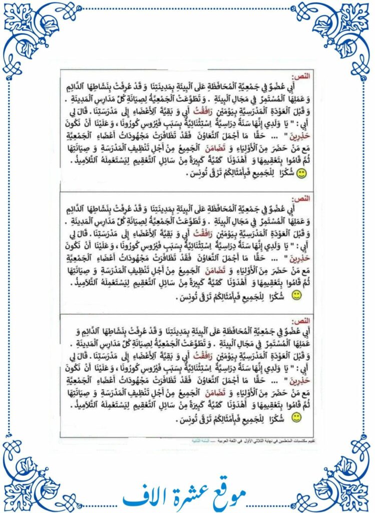 تقييم قراءة سنة ثانية الثلاثي الأول