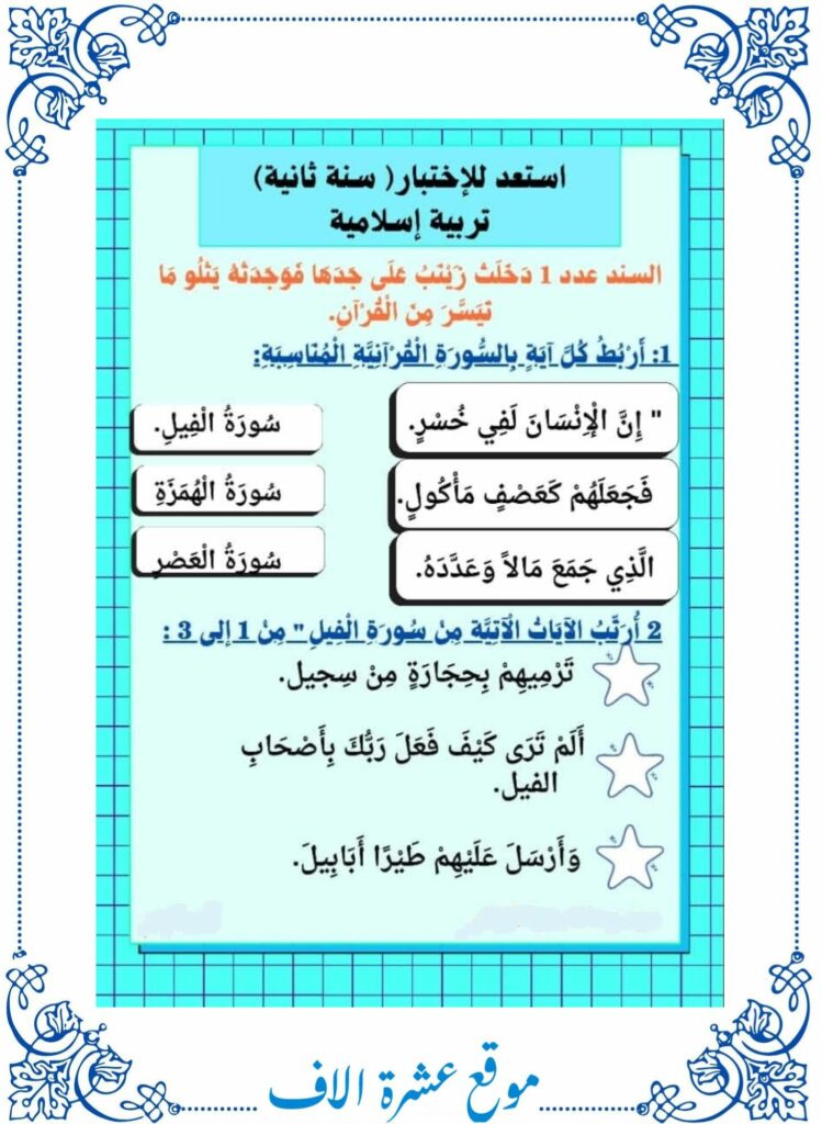 امتحان تربية إسلامية سنة ثانية