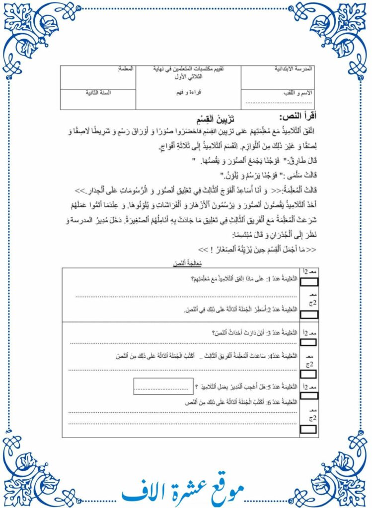 قراءة سنة ثانية الثلاثي الأول