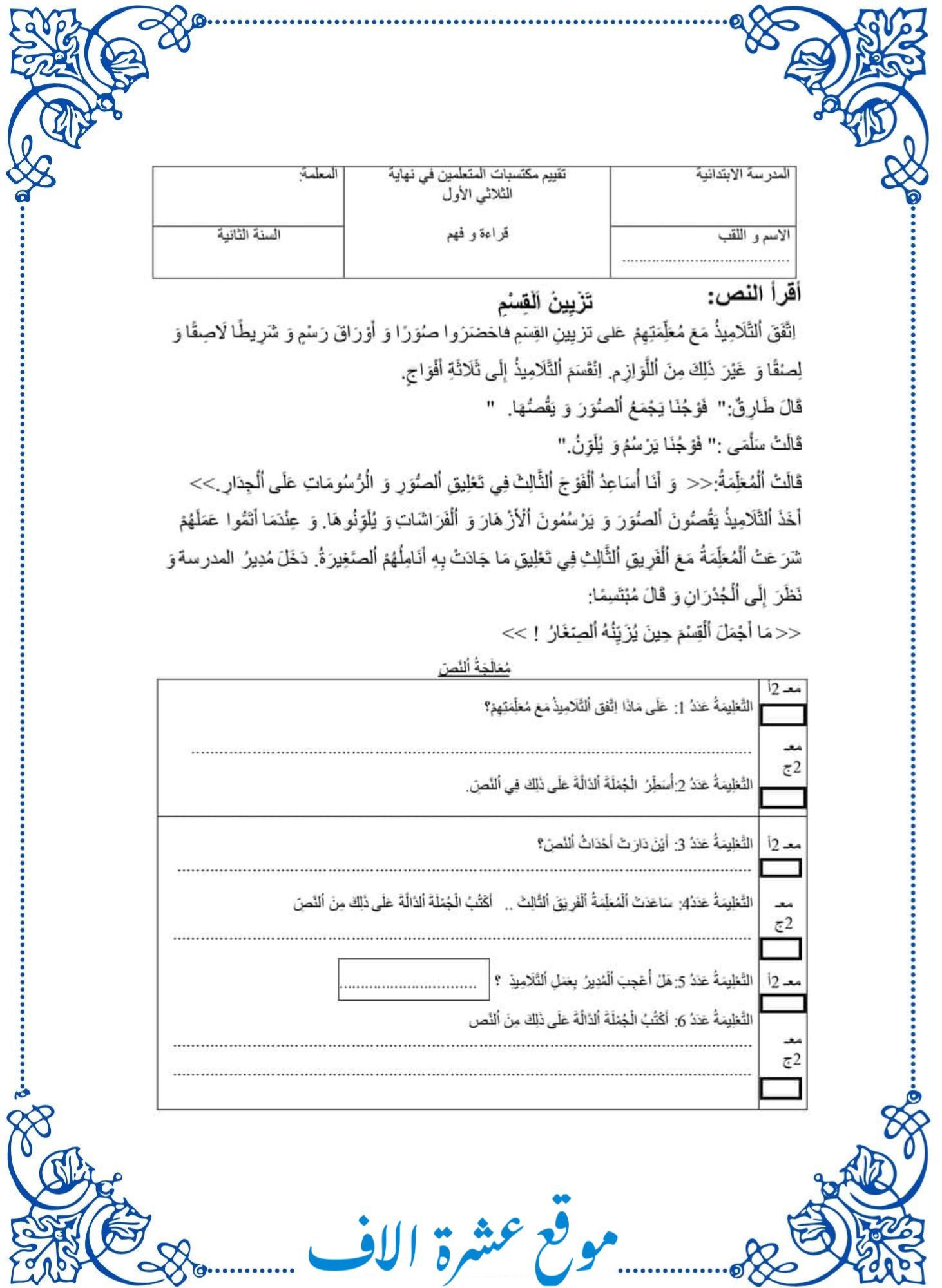 قراءة سنة ثانية الثلاثي الأول