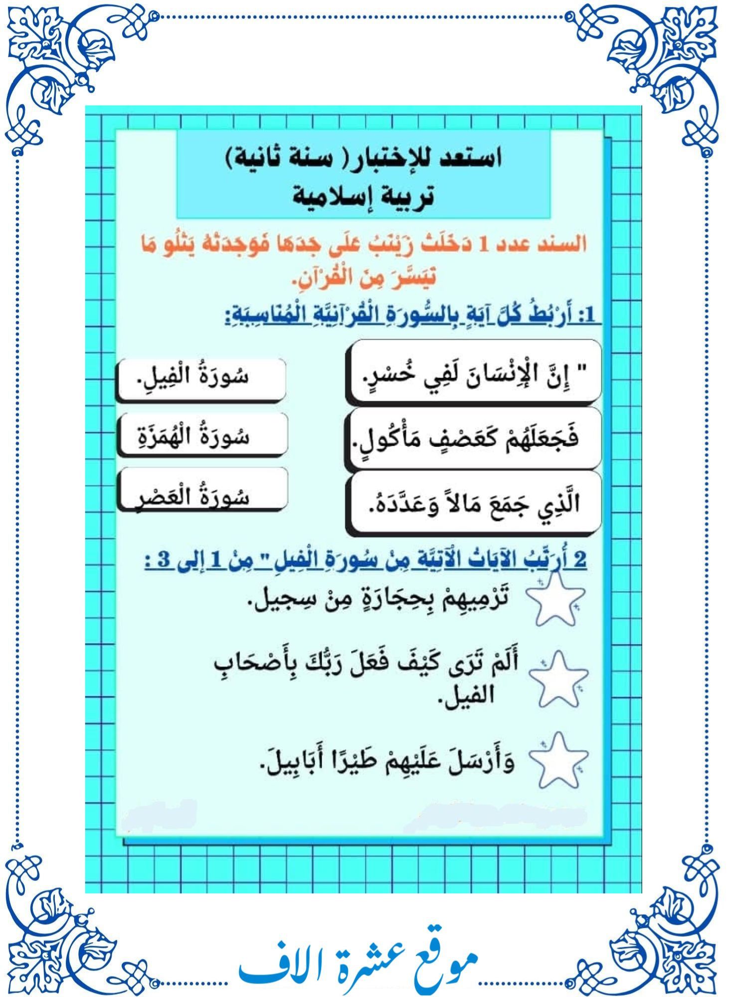 امتحان تربية إسلامية سنة ثانية