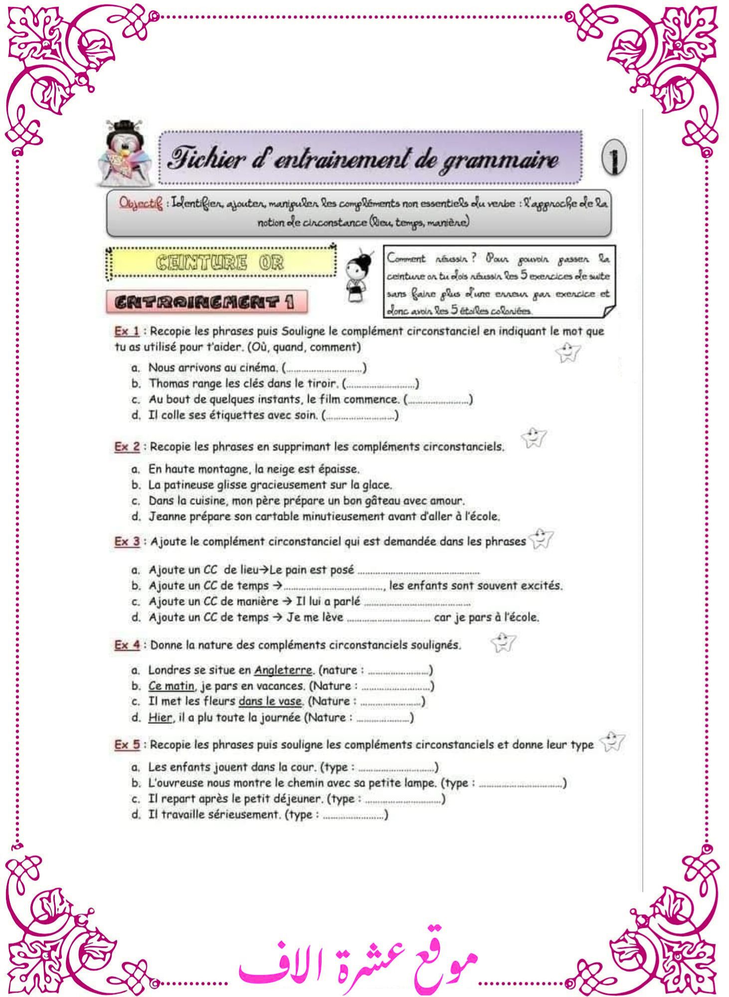 تمارين فرنسية سنة سادسة الثلاثي الأول