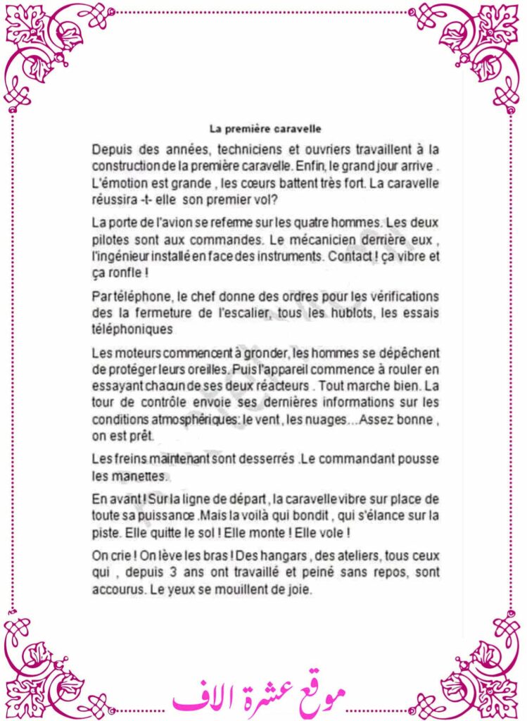 امتحانات فرنسية سنة سادسة مع الإصلاح