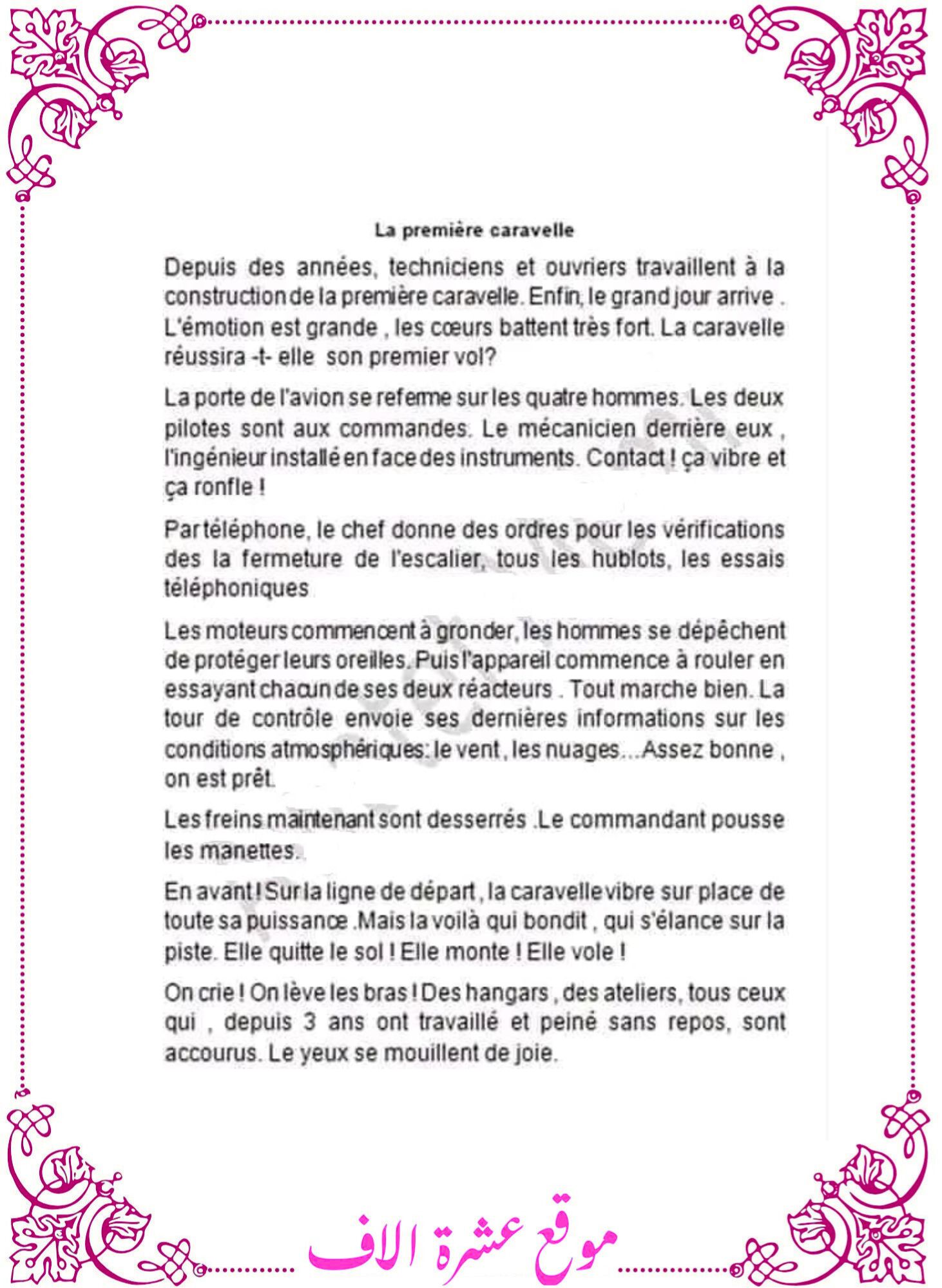 امتحانات فرنسية سنة سادسة مع الإصلاح