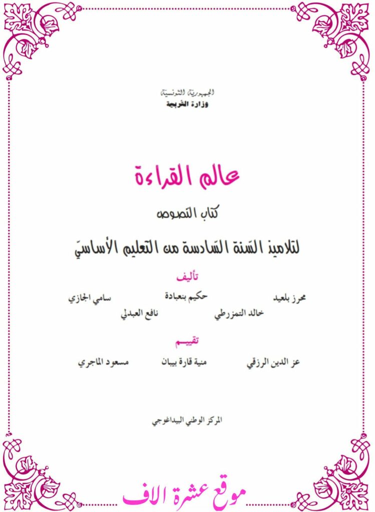 كتاب قراءة سنة سادسة