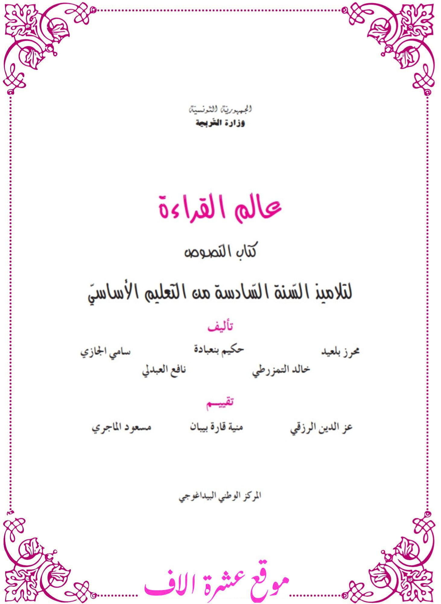 كتاب قراءة سنة سادسة