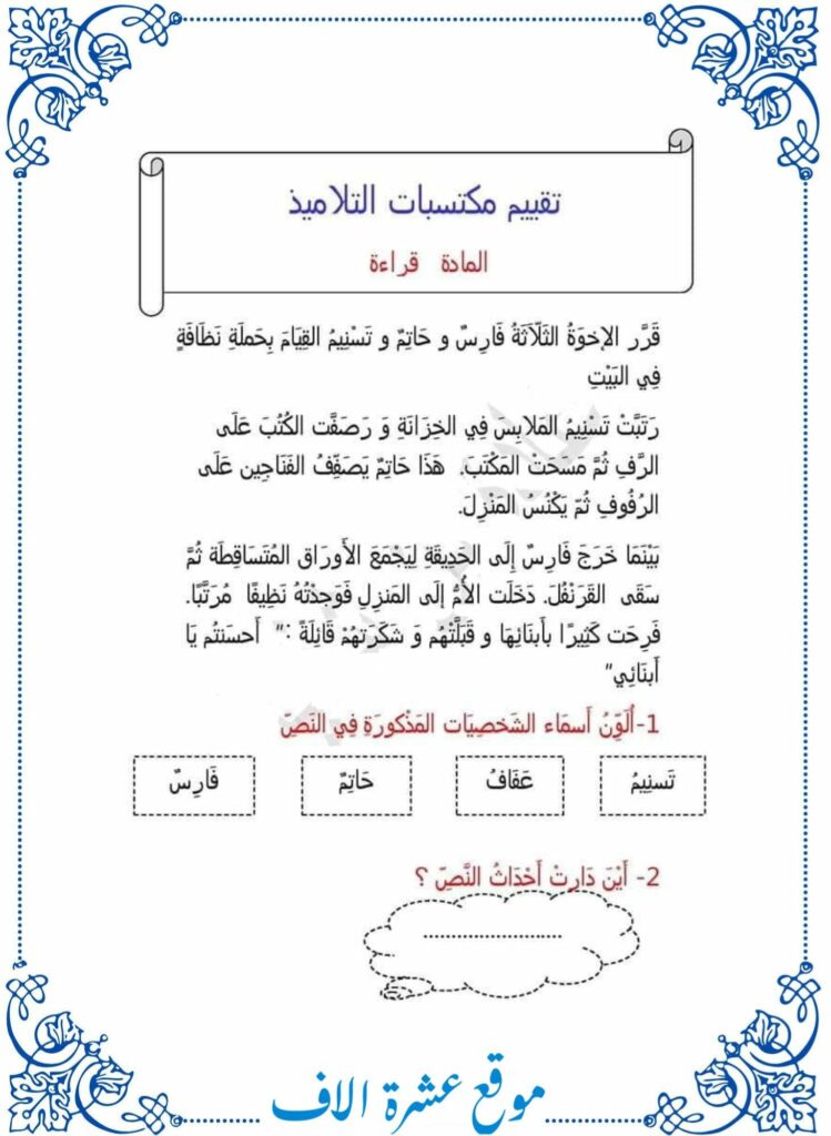 تمارين قراءة سنة ثانية الثلاثي الأول