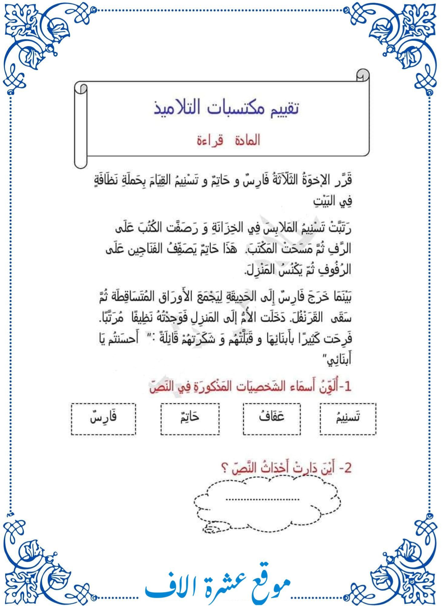 تمارين قراءة سنة ثانية الثلاثي الأول