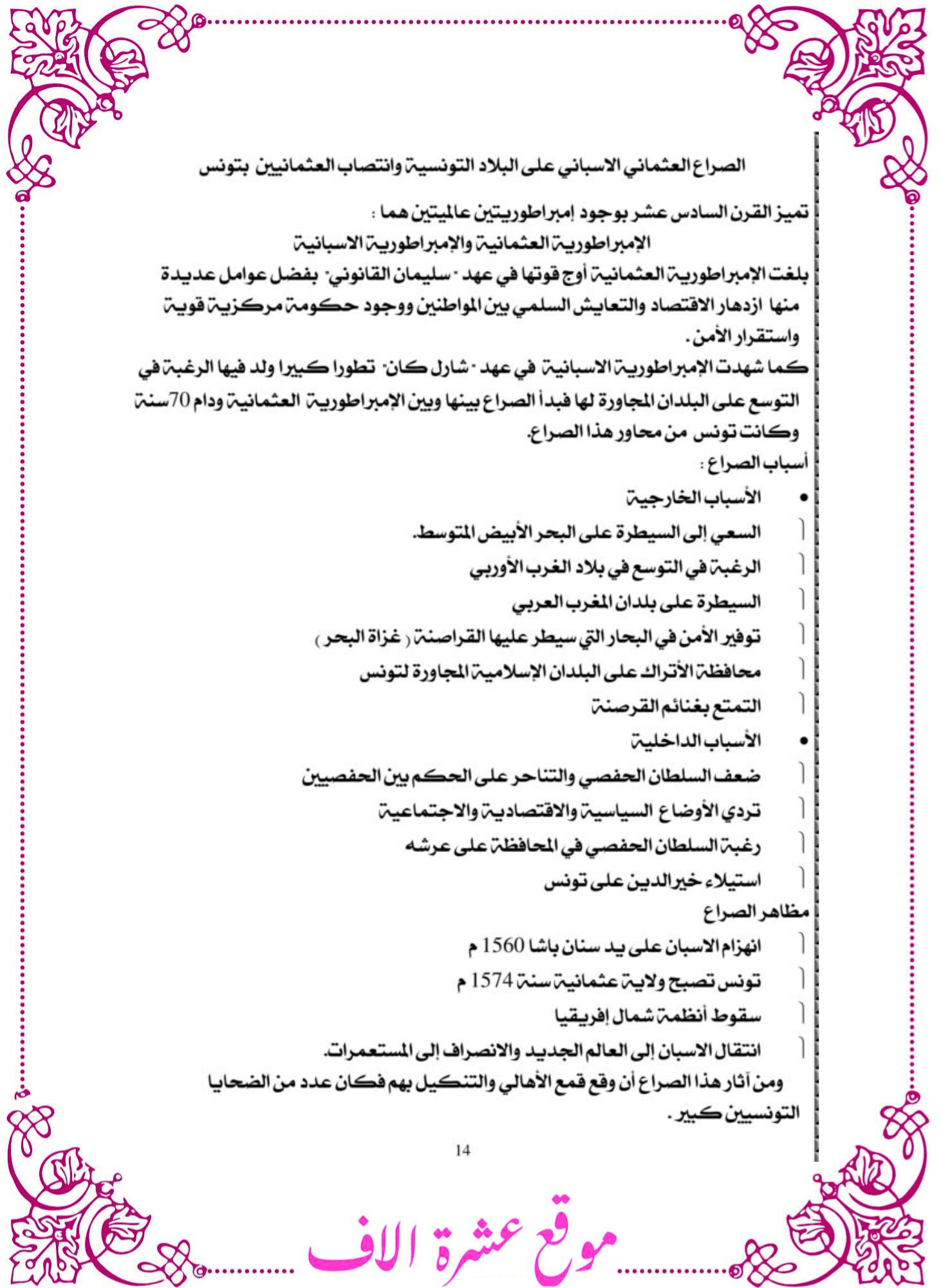 درس تاريخ سنة سادسة