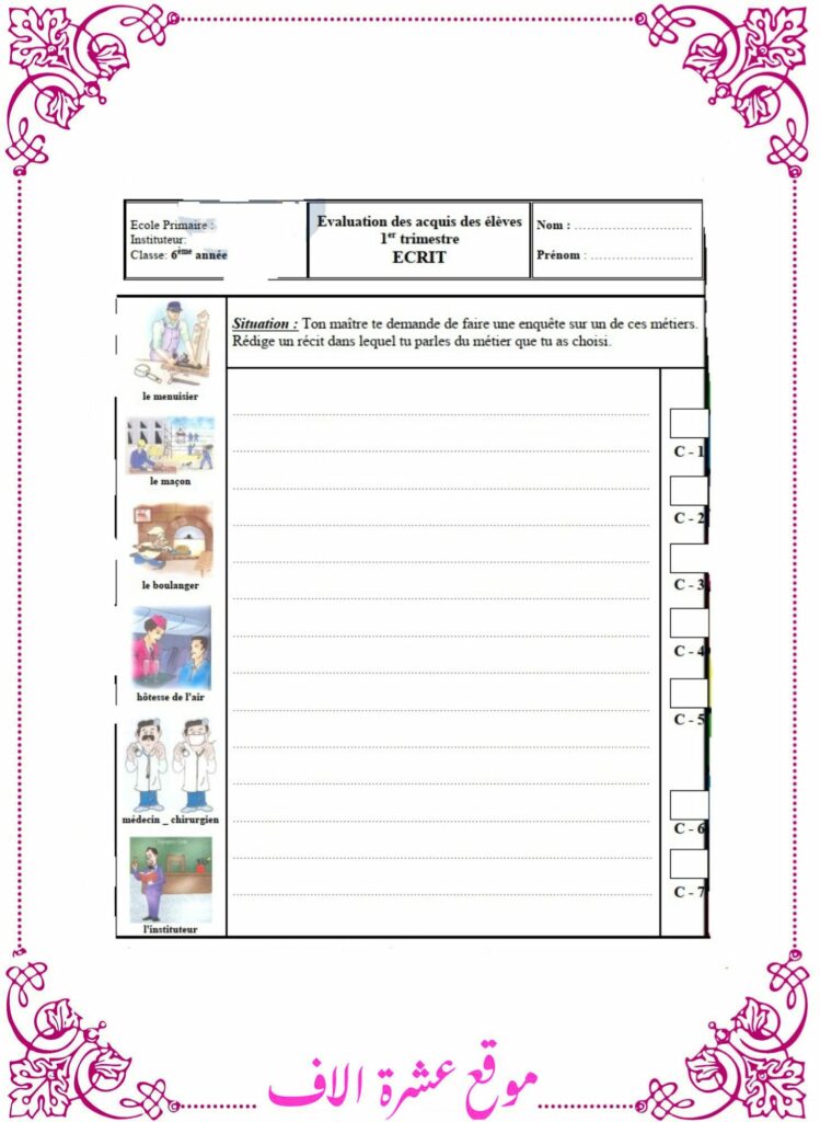 انتاج كتابي فرنسية سنة سادسة الثلاثي الأول